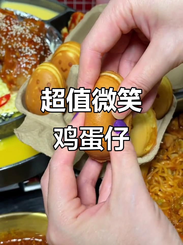 9.9元微笑鸡蛋仔,超可爱!吃上一口就停不下来
