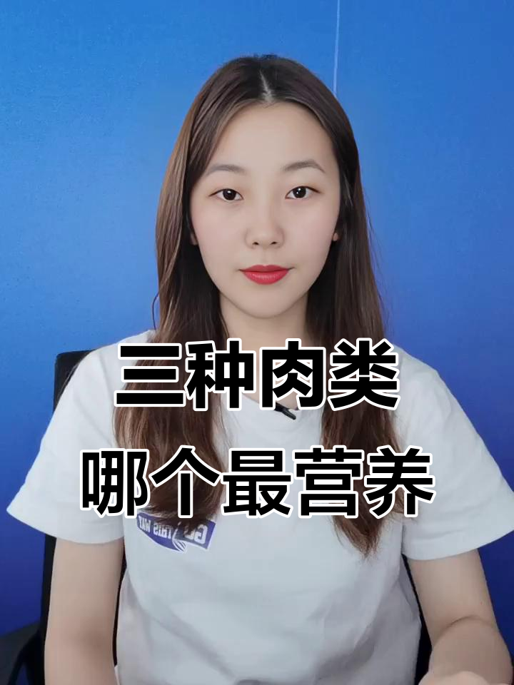牛肉、鸡肉和鱼肉,哪种更营养?吃错了可能有害健康