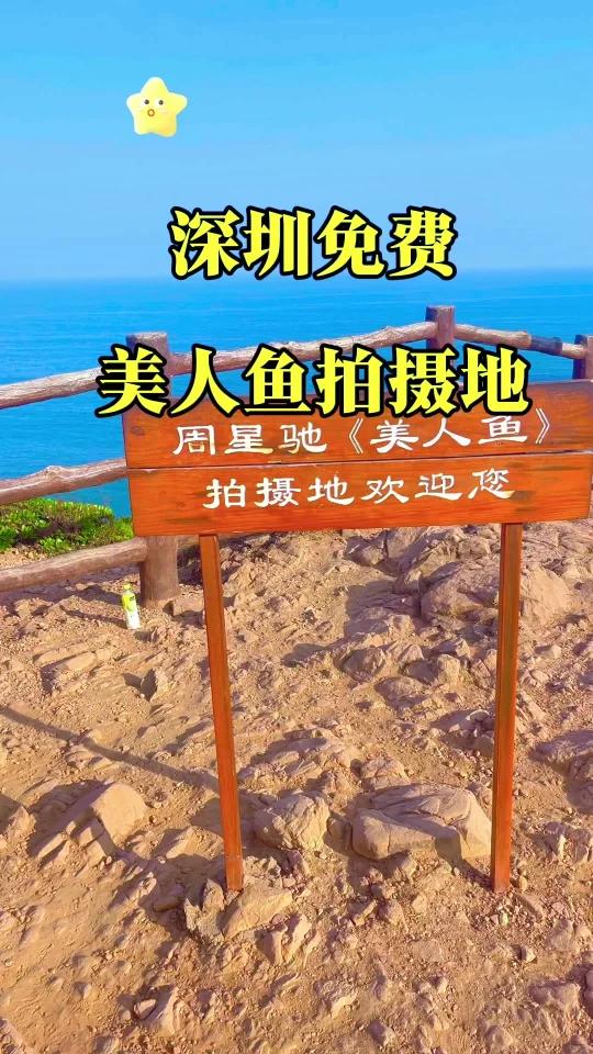 深圳美人鱼拍摄地鹿嘴山庄