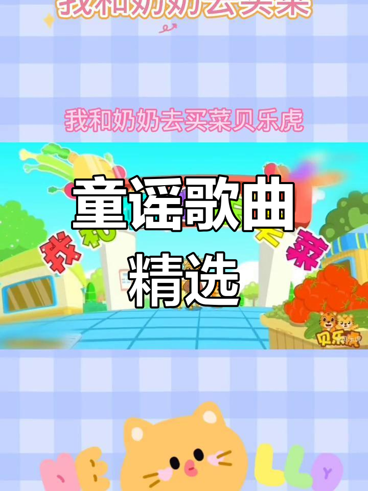 儿童儿歌经典歌词
