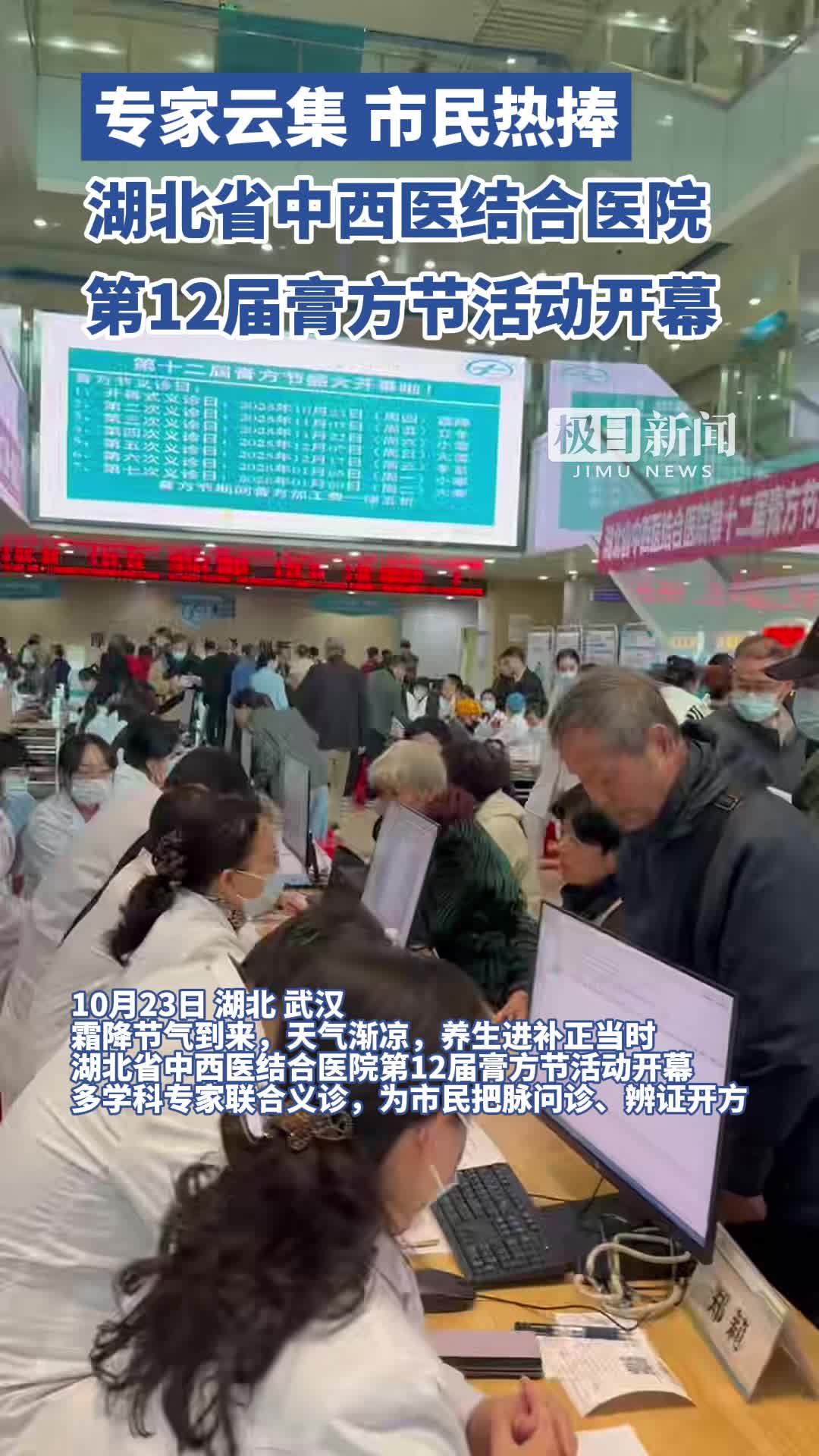 「视频」专家云集，市民热捧！武汉这家医院膏方节将持续3个月