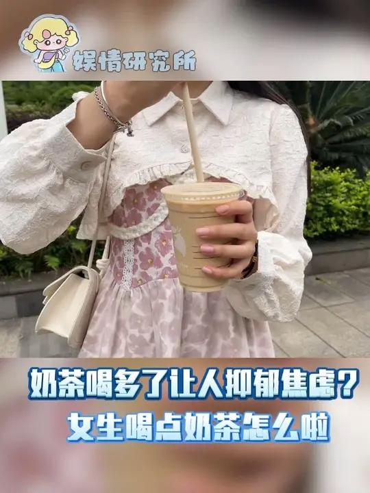 确实挺焦虑的，选了好久都没有选出来喝什么.wx #奶茶奶茶喝多了可能容易得什么病经常喝奶茶