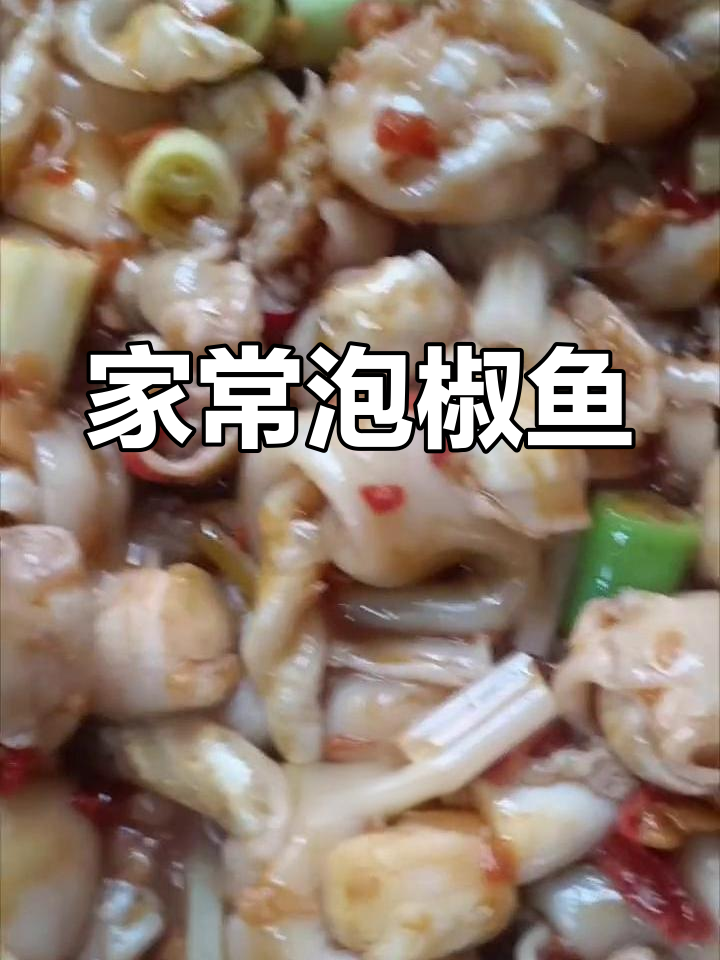 泡椒鱼泡的家常做法,简单又美味