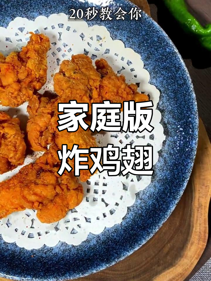 在家做肯德基炸鸡翅,简单又美味