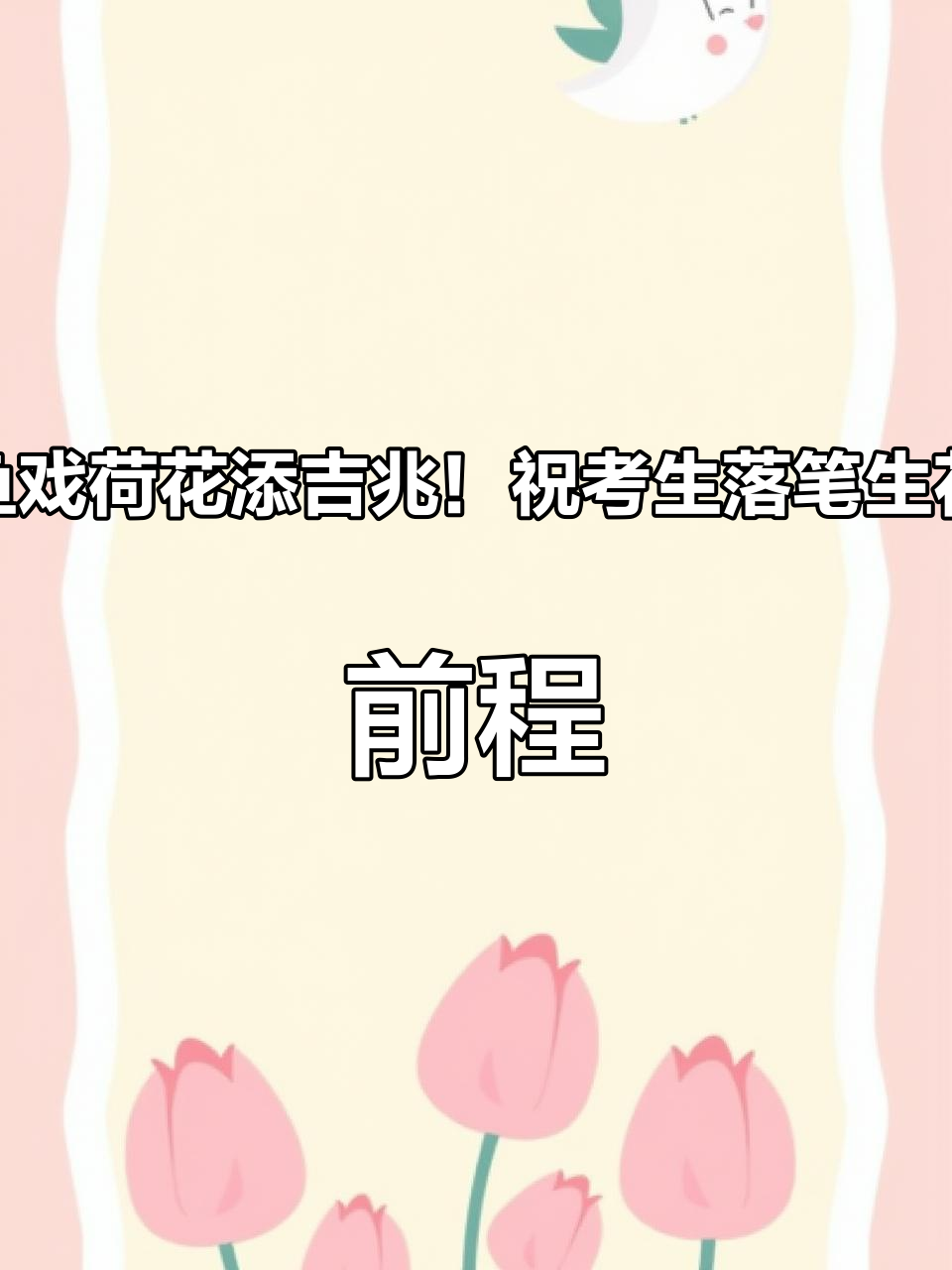 5月22日鱼戏荷花添吉兆,祝前程似锦万事亨通!