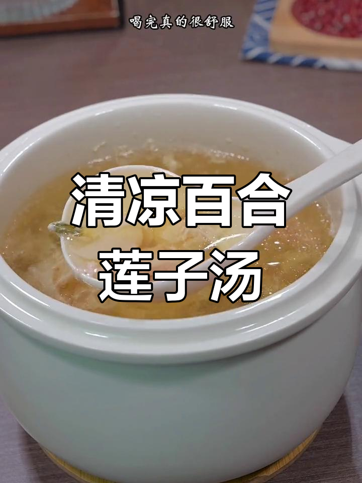 秋季必备莲子瘦肉汤,清甜营养好喝