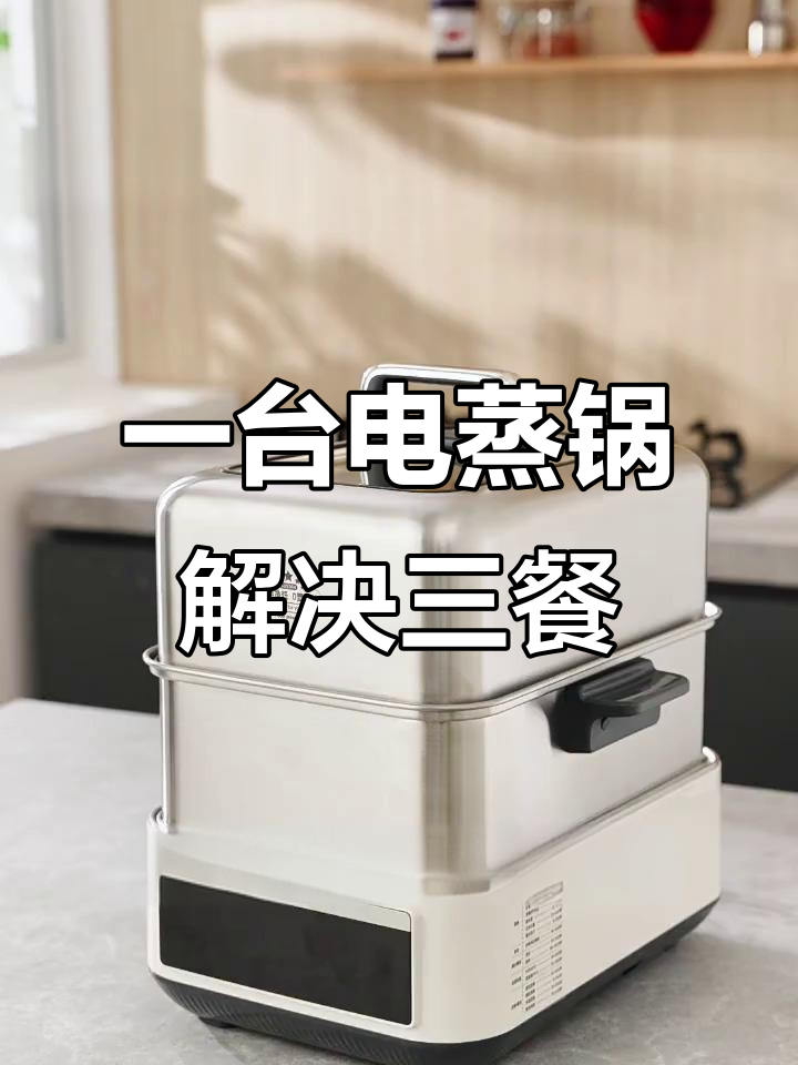摩飞电蒸锅,厨房神器!早餐晚餐都能轻松搞定