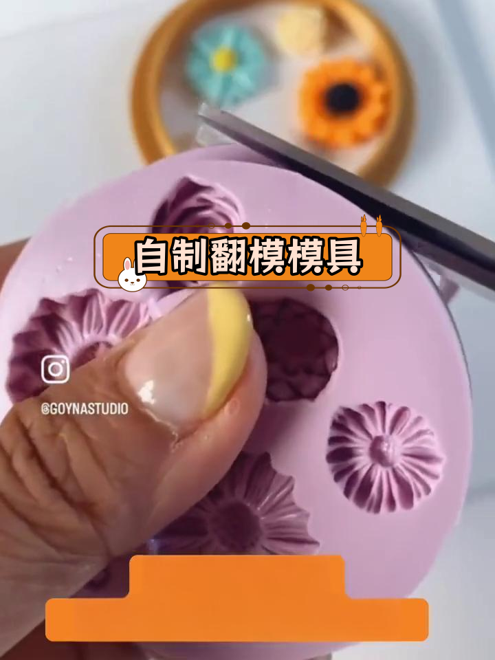 快速制作翻模模具教程