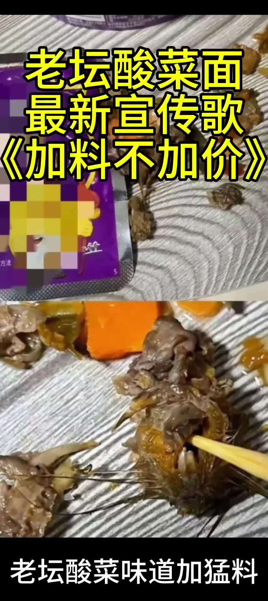 老坛酸菜面 统一老坛酸菜牛肉面 老坛酸菜面吃出老鼠 汪涵老坛酸菜面