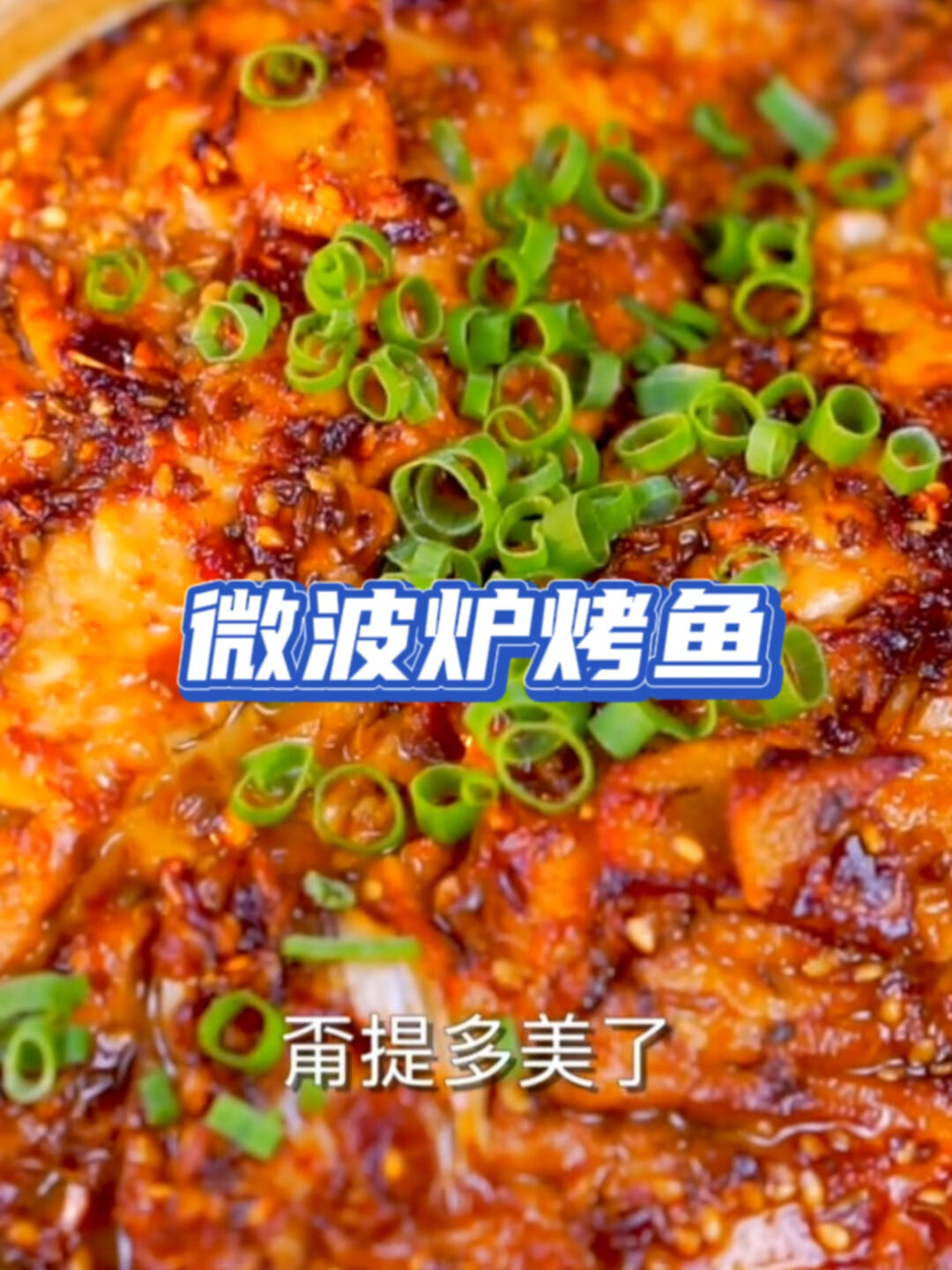 微波炉还能做烤鱼了,震惊我一整年!