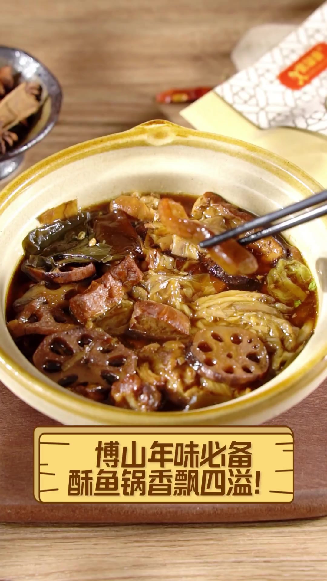 博山年味必备,酥鱼锅香飘四溢!