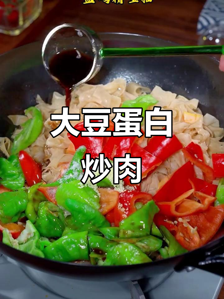 豆皮炒肉,简单又美味,大豆蛋白丰富,超值大包装!