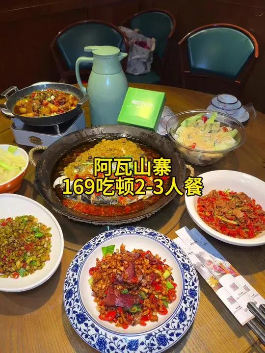 阿瓦山寨169吃顿2-3人餐，特色鱼头真好吃，快囤