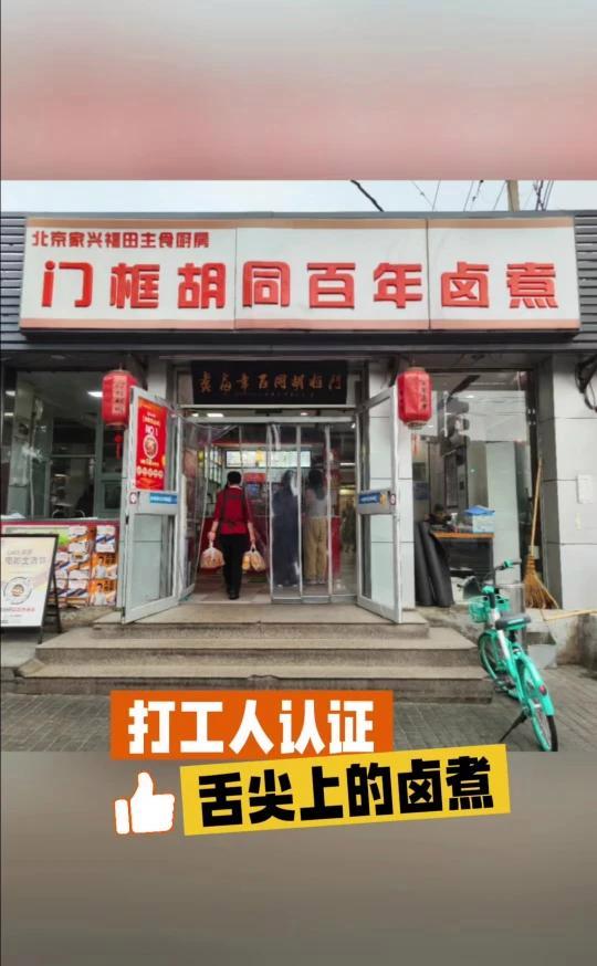 美食推荐 地道!新街口地铁对面这家百年卤煮绝非浪得虚名