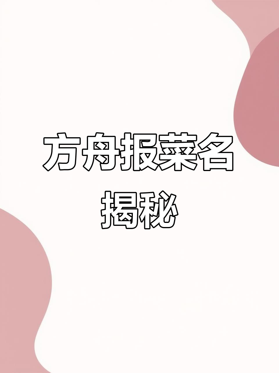 明日方舟的独特报菜名方式,竟然是这样!