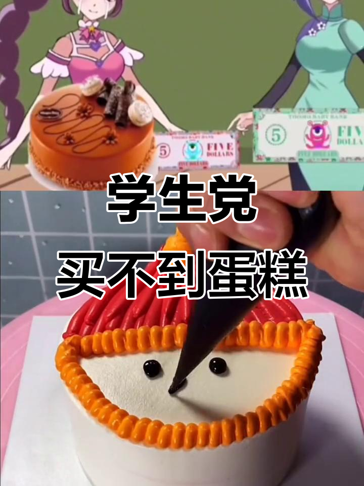 穷学生买不起蛋糕,煤老板却送了最贵的生日惊喜