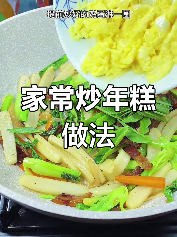 温州酱牛肉炒年糕,家常美味轻松做
