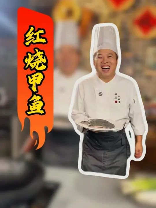 喜欢吃甲鱼的，试试邓师傅家常做法！烧出来软烂入味、胶质爆棚，吃着直接黏嘴，做法简单家常，新