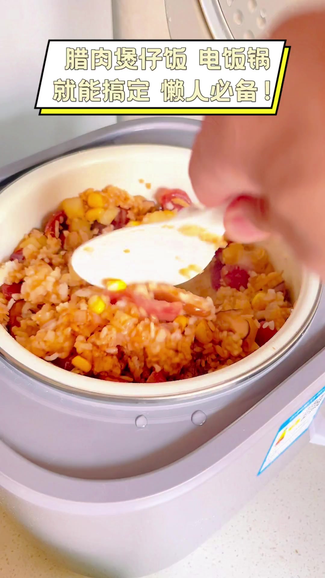 腊肉煲仔饭,电饭锅就能搞定,懒人必备!