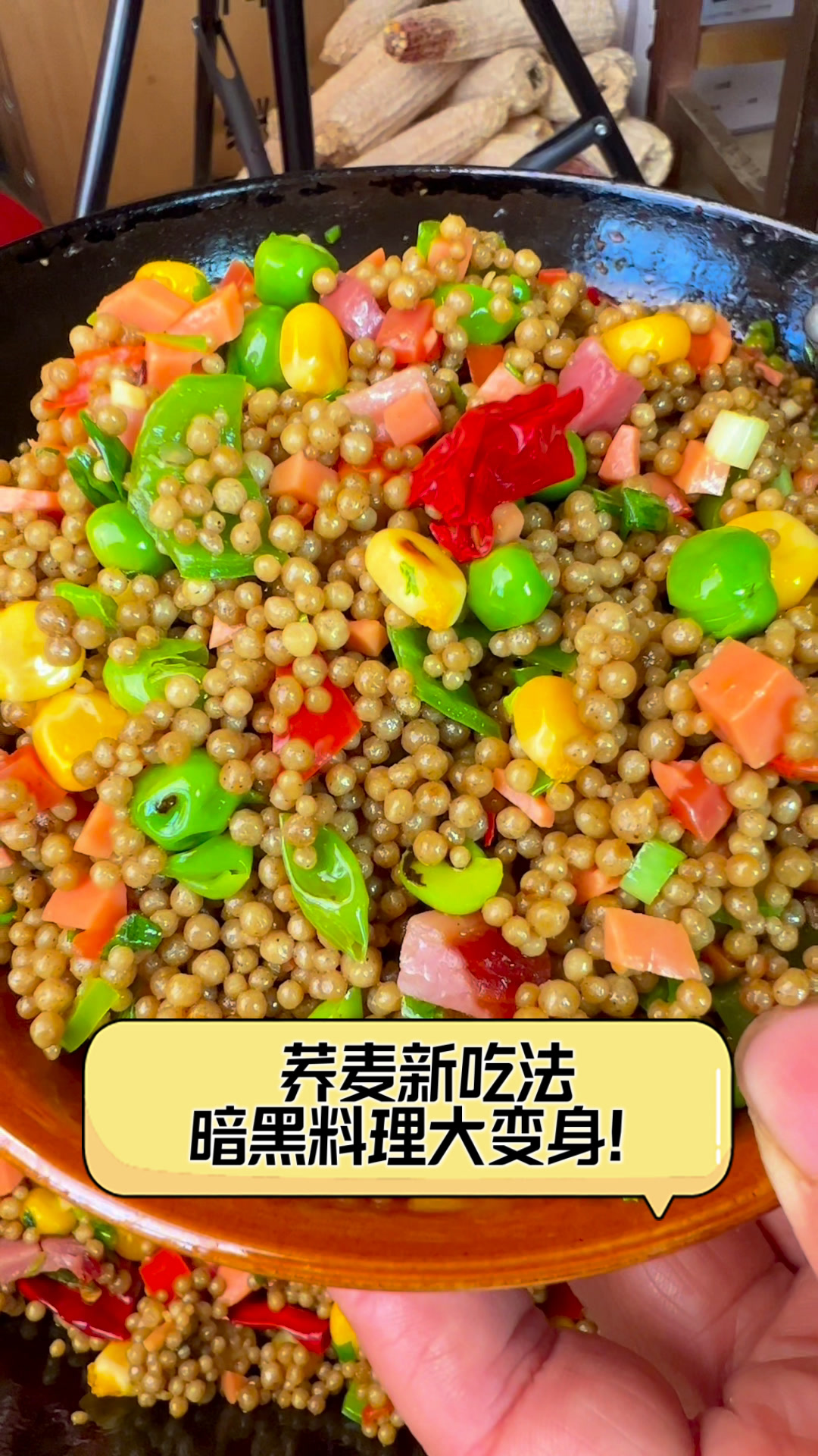 荞麦新吃法,暗黑料理大变身!