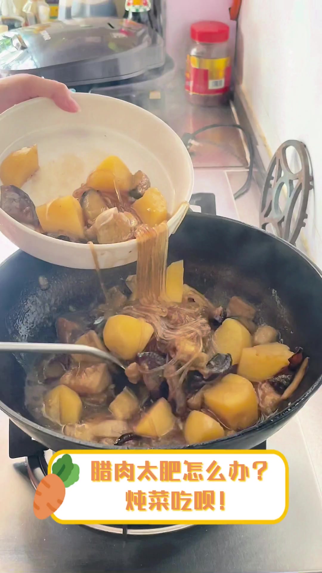 腊肉太肥怎么办?炖菜吃呗!