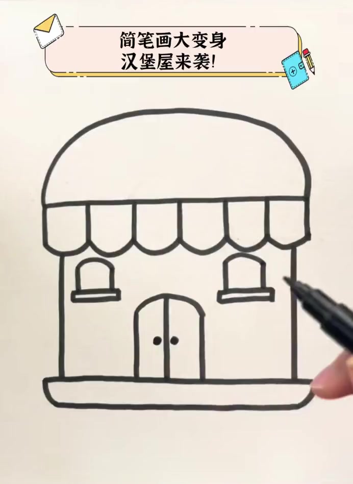 简笔画大变身,汉堡屋来袭!