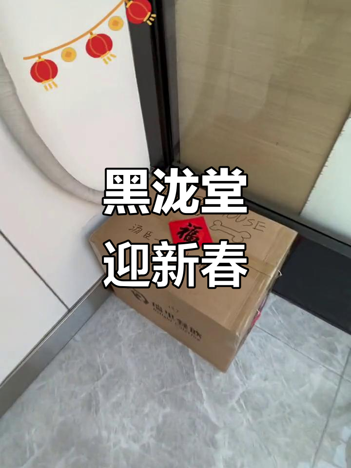 春节不打烊，黑泷堂坚守岗位，愿疫情早日结束！