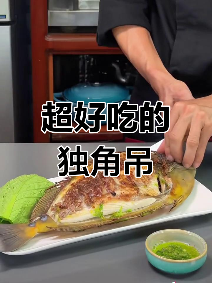 鲜美独角吊剥皮鱼,肉质嫩滑不柴