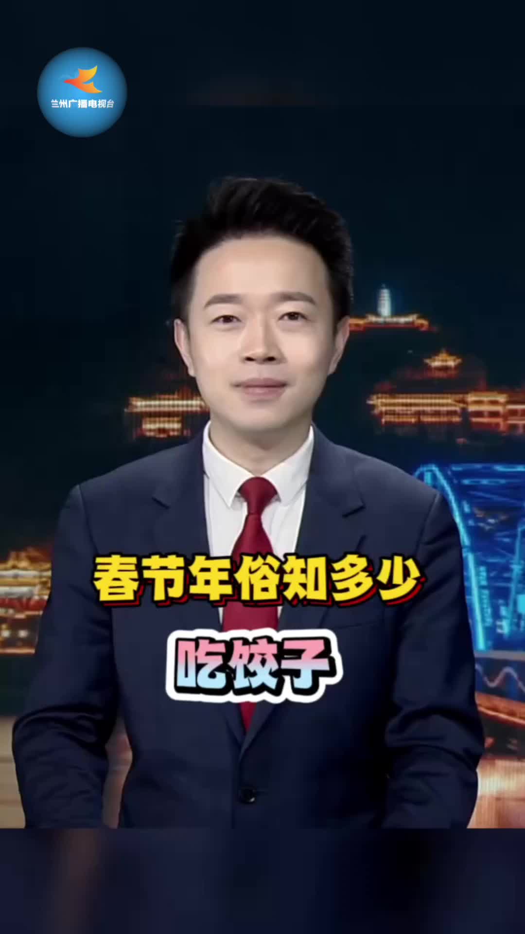 春节年俗知多少-吃饺子