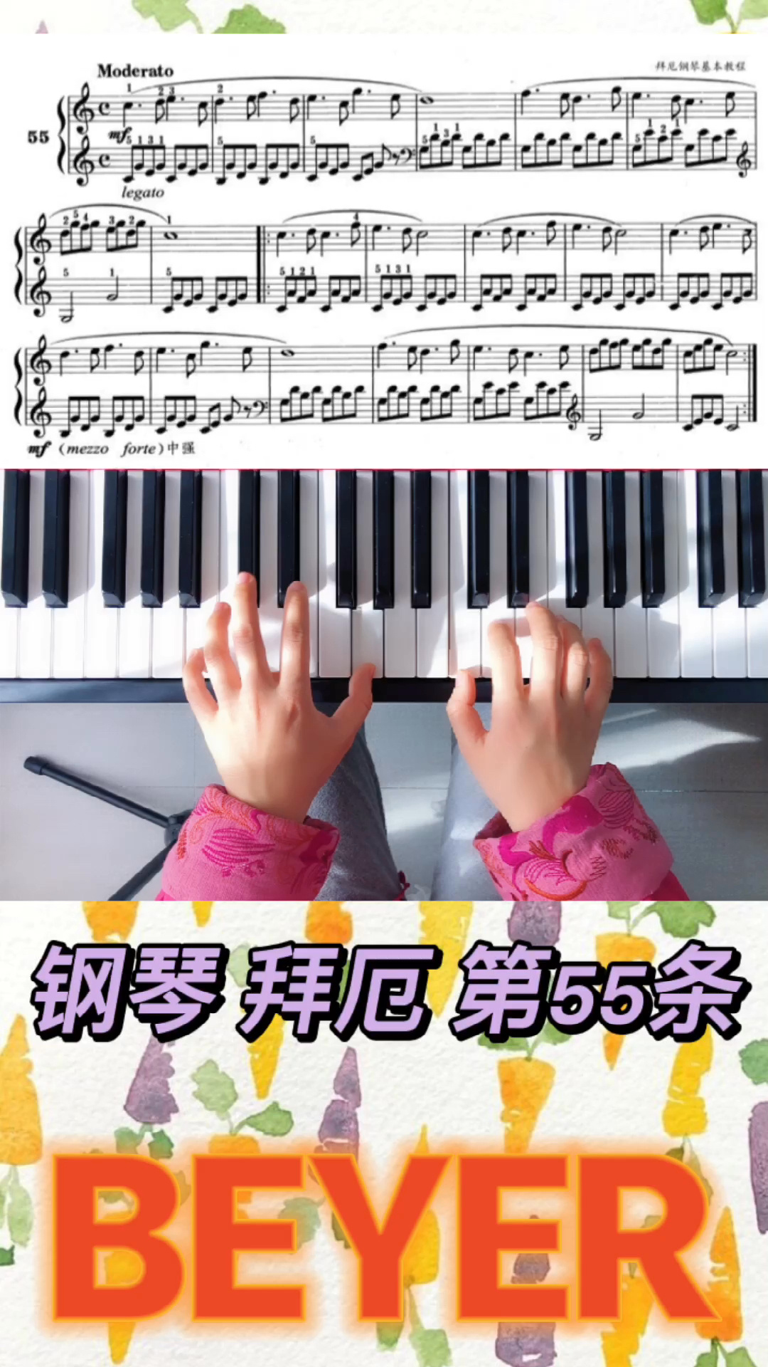 钢琴拜厄第55条～