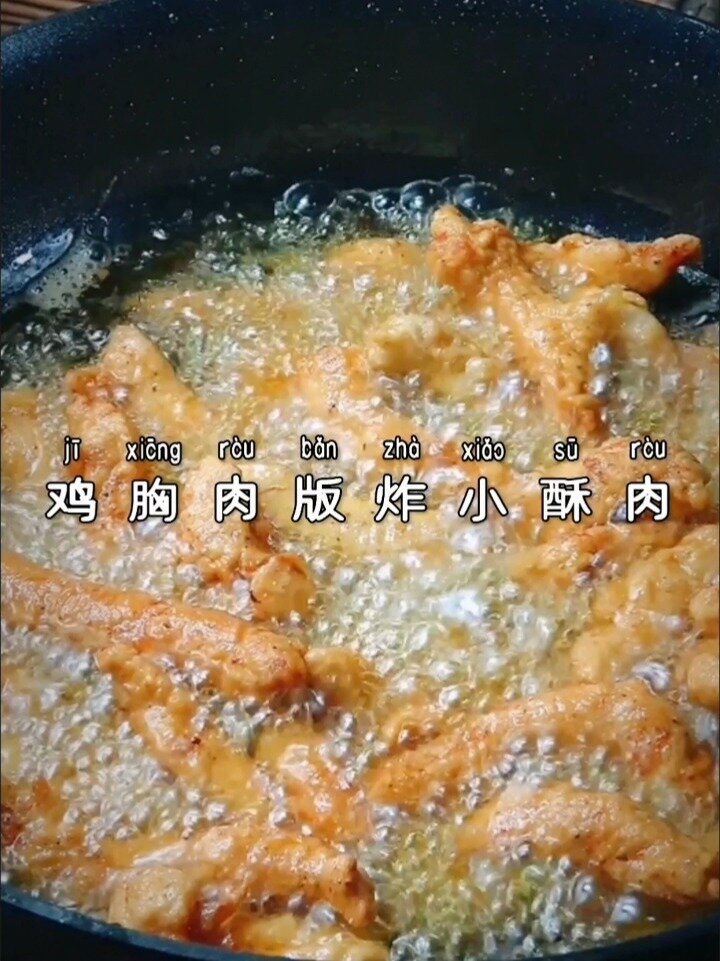 鸡胸肉版的炸酥肉,口感酥脆多汁,太解馋了