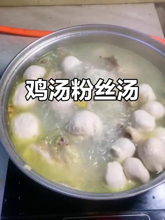 鸡汤粉丝家常做法,鲜美又简单