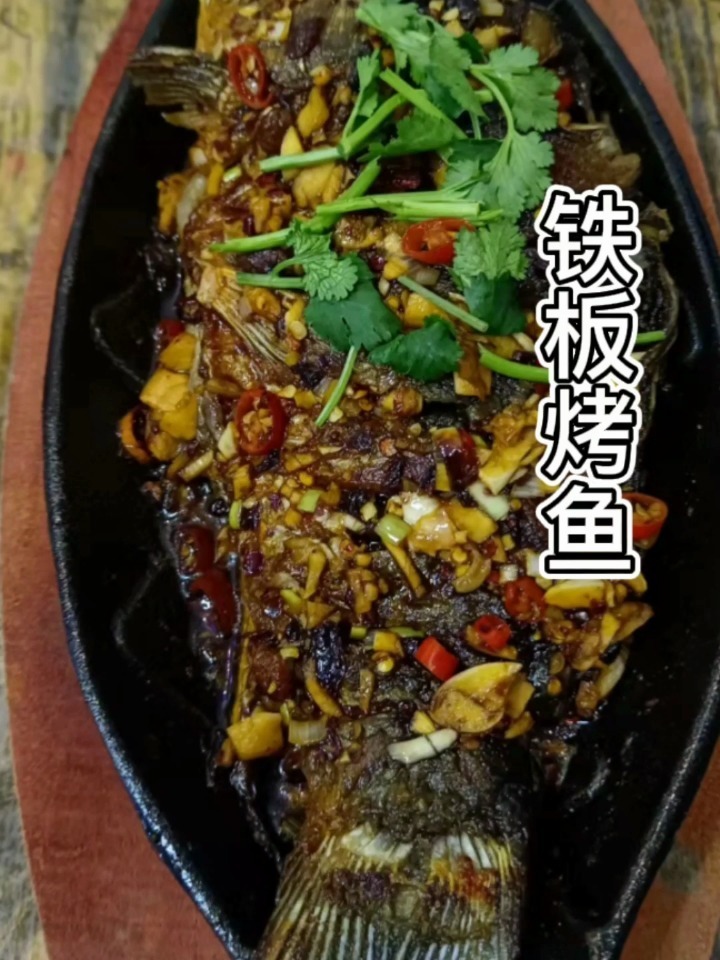 铁板烤鱼