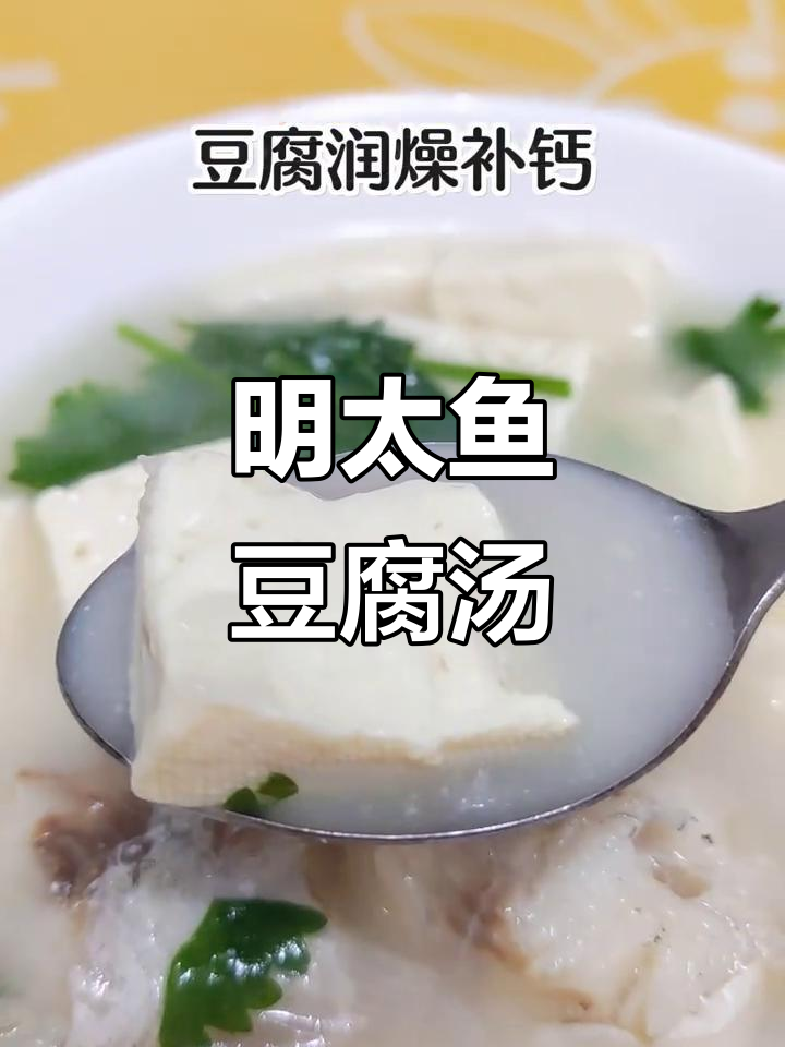 朝鲜族传统明太鱼豆腐汤,奶白鲜美营养满满