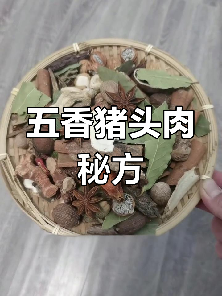 五香猪头肉独家配方,30斤肉类适用