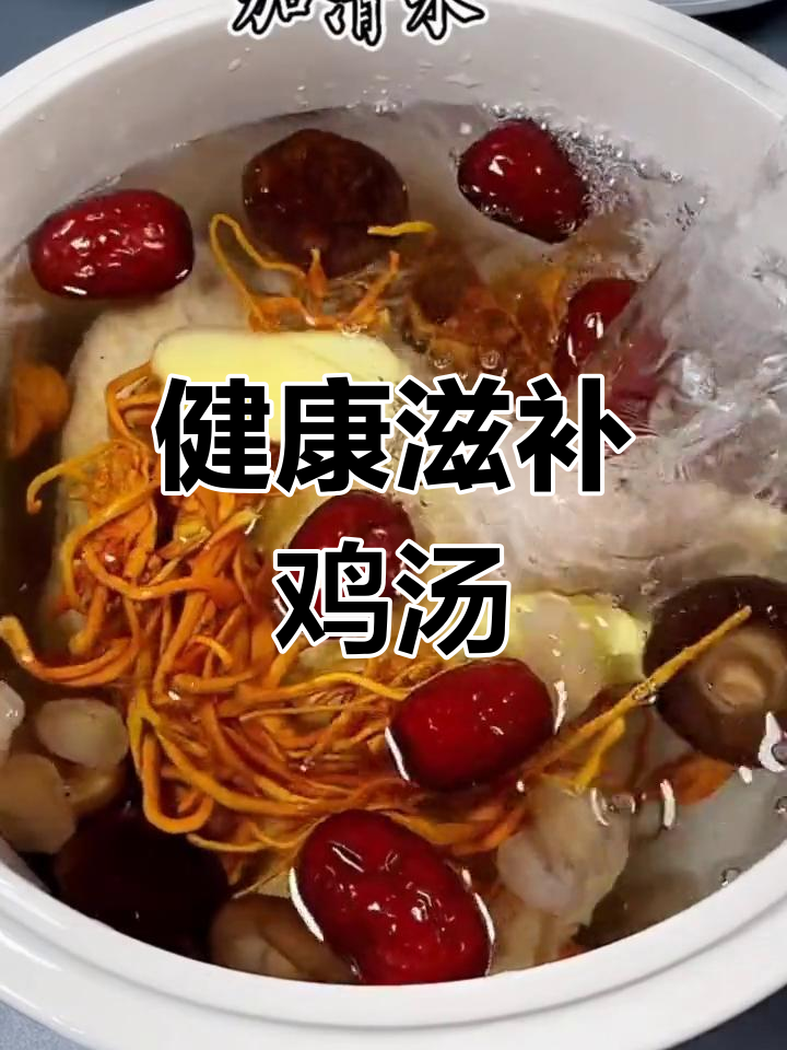 虫草花鸡汤的滋味