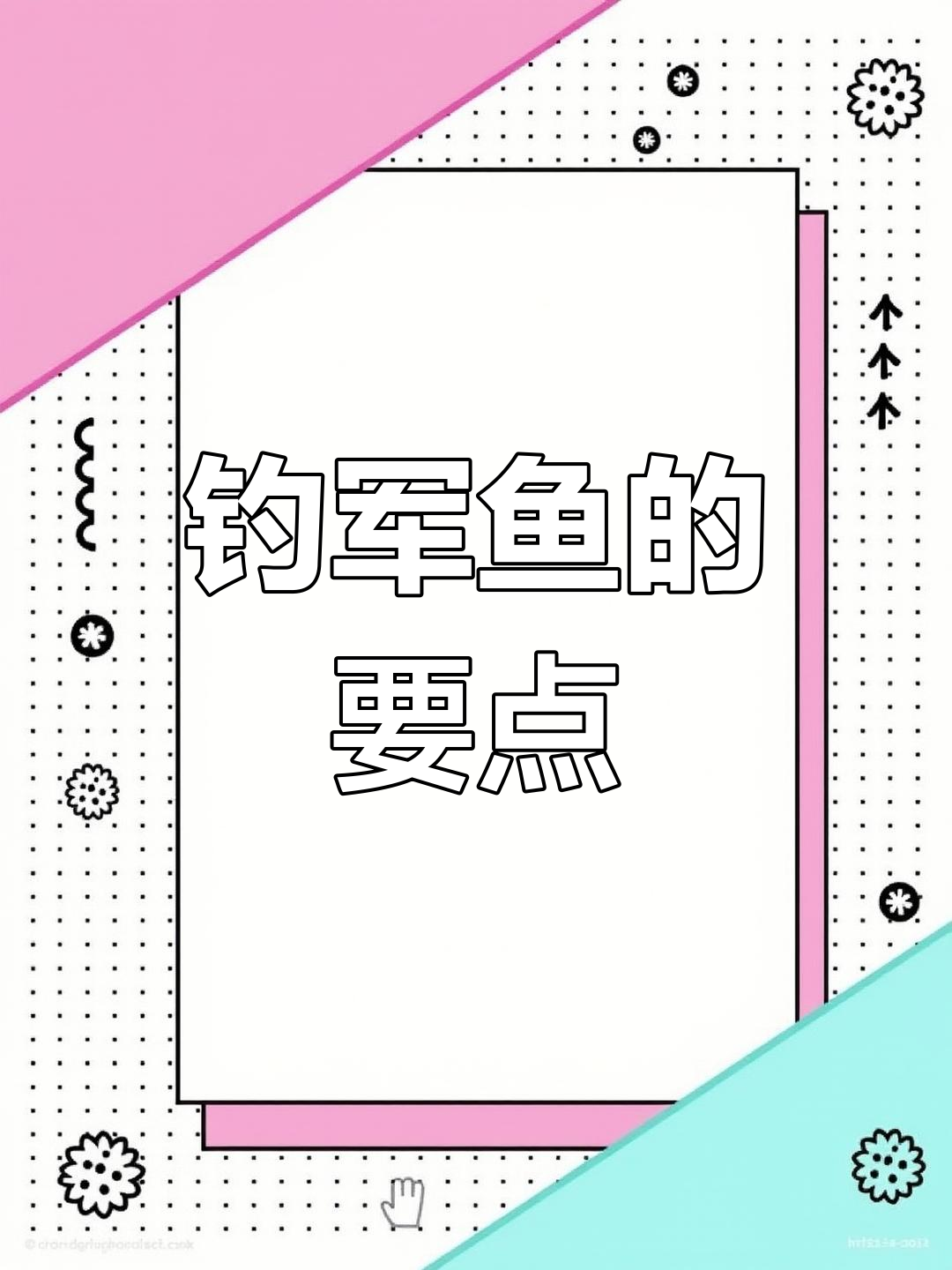路亚钓军鱼技巧解析
