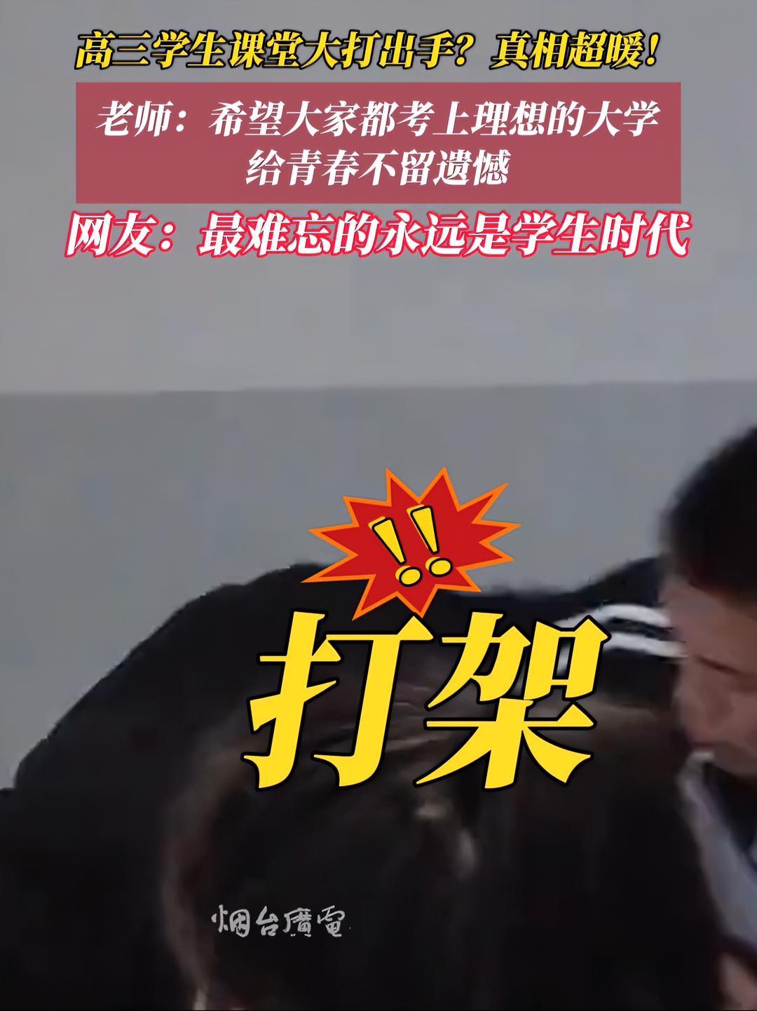 3月8日(发布时间),新疆。高三学生课堂大打出手?真相超暖!学生时代 高三 生日惊喜