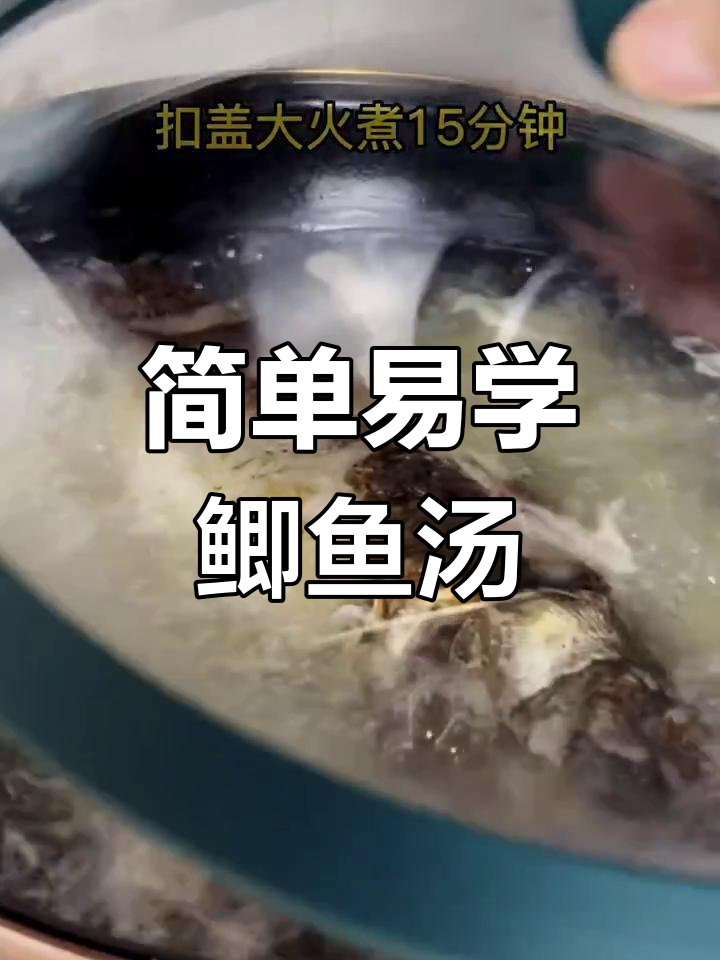 鲫鱼汤这样熬,营养满分又美味,孕妇产后必试