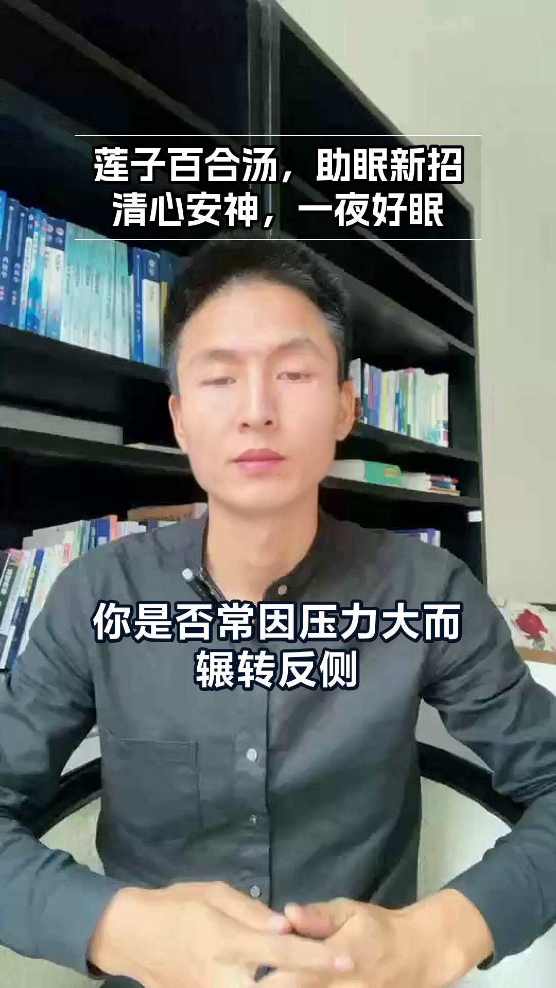 莲子百合汤：助眠安神新选择