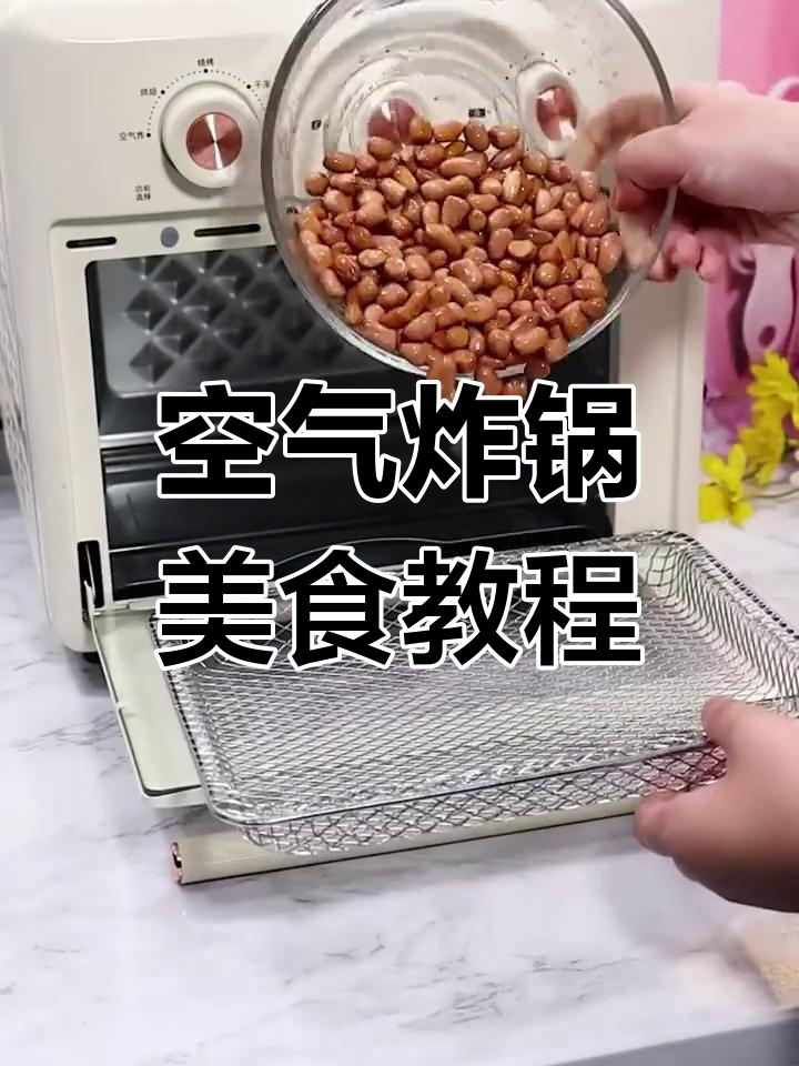 7种空气炸锅烤箱食谱,轻松做美味