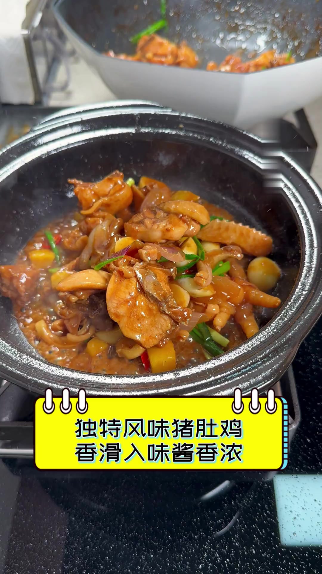 独特风味猪肚鸡,香滑入味酱香浓