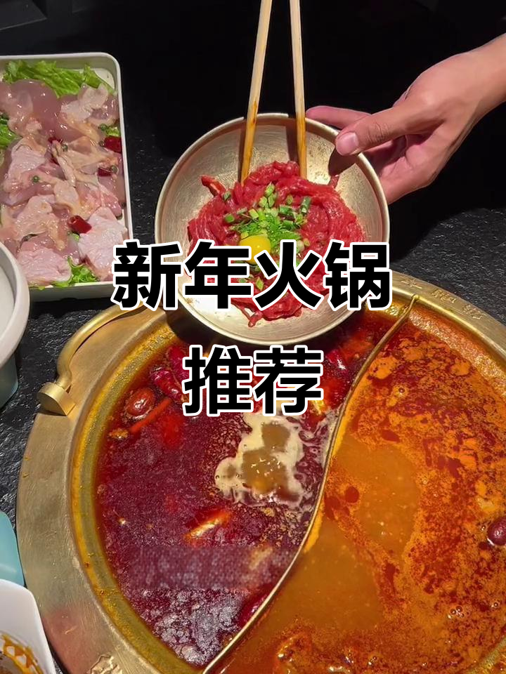 青岛火锅新宠!霸王牛肉、太阳鱼子虾滑,新年必试新品
