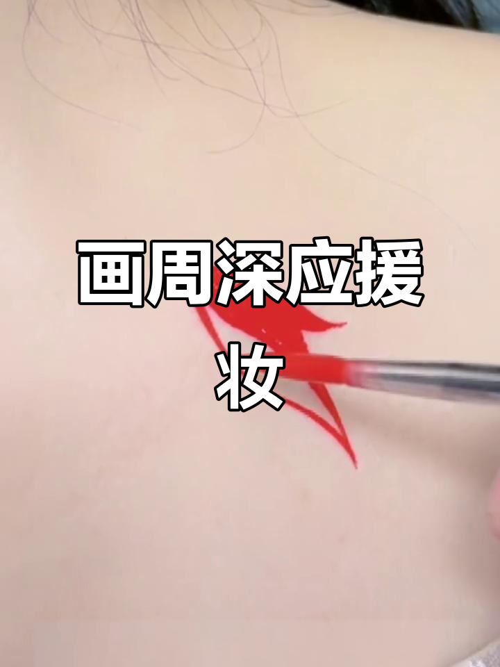 周深应援妆：画出大鱼海棠的鲲，超简单步骤教你搞定