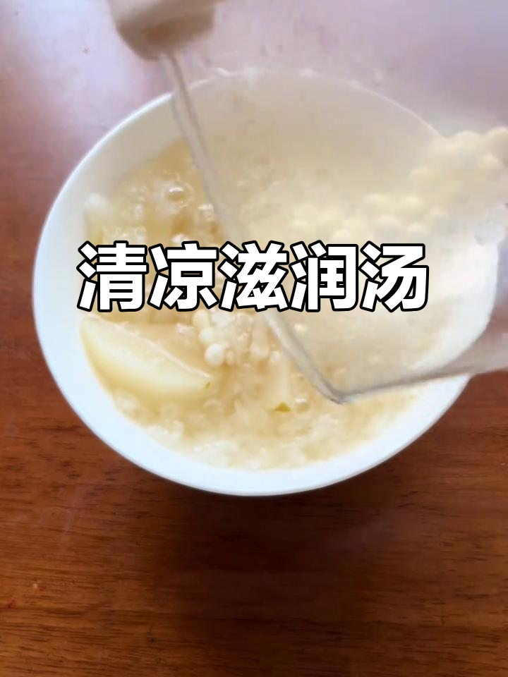 清爽鸡头米汤,润燥又美味,两分钟煮至糯软,超赞!