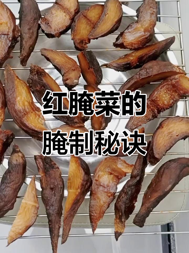 腌芥菜简单又美味,明年做红腌菜超下饭!