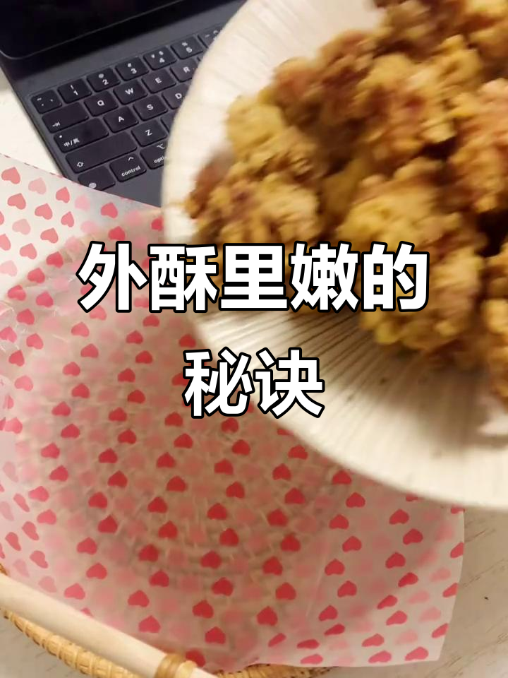 淀粉与面粉1:2比例,轻松炸出完美脆皮!