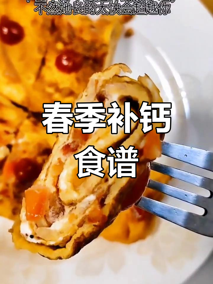 春季补钙,燕麦粥与鸡蛋卷搭配最佳