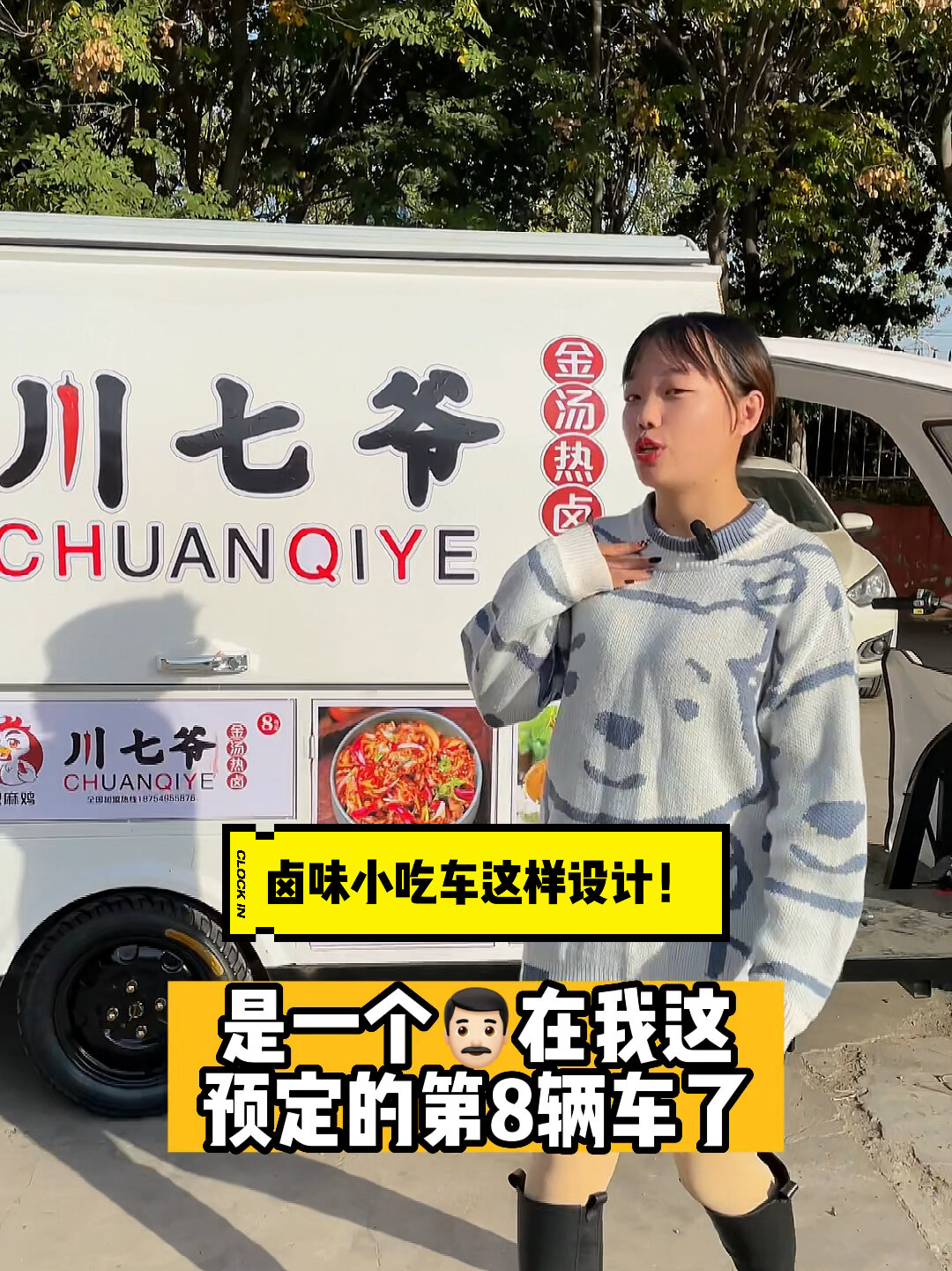 卤味小吃车这样设计