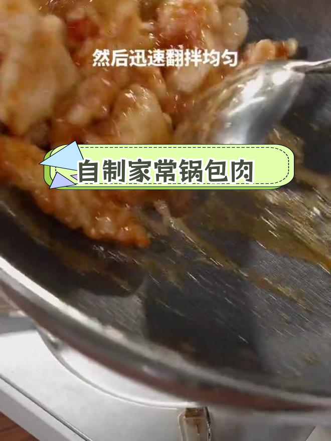 轻松在家做锅包肉,糖醋汁配方大公开